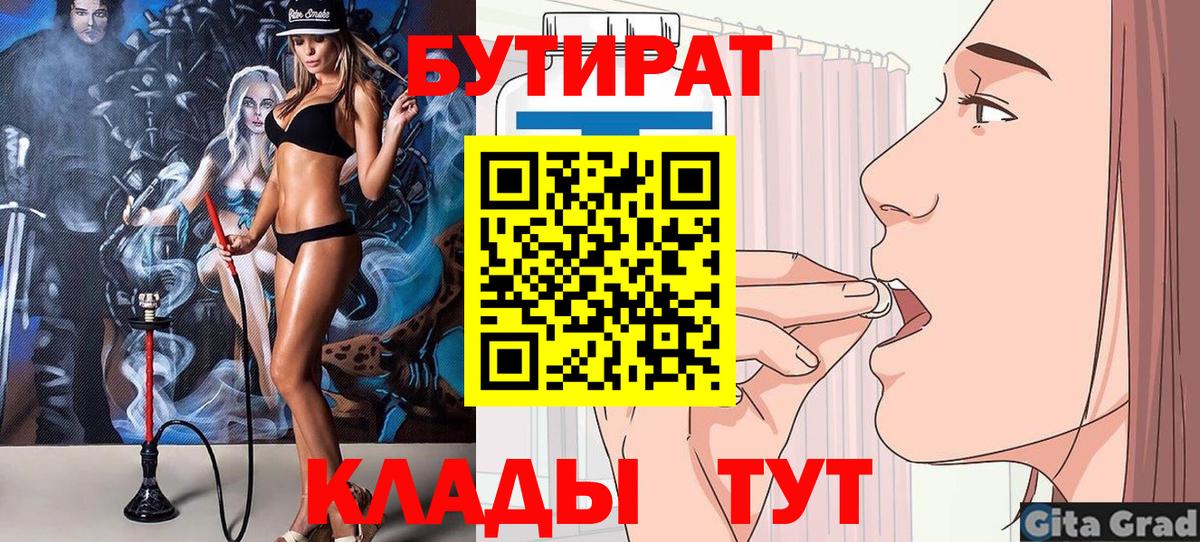 Бутират Butirat Морозовск