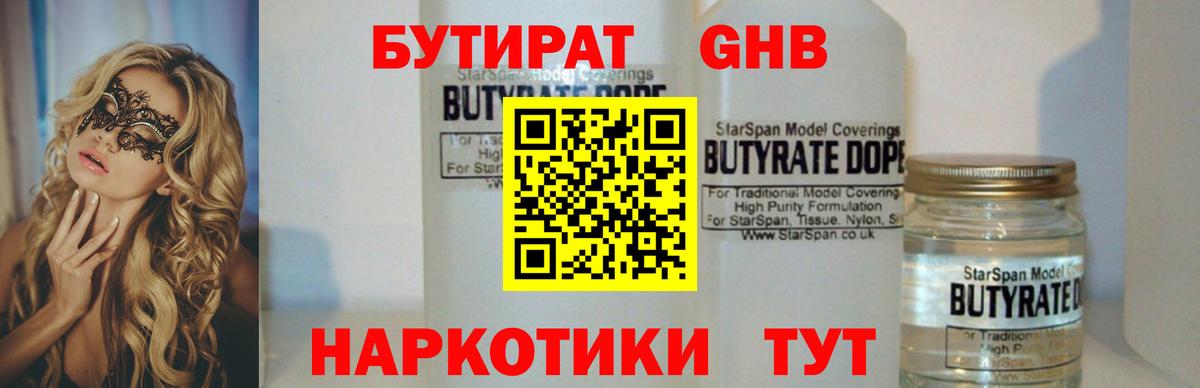 Бутират оксибутират  Вход с VPN  Морозовск 