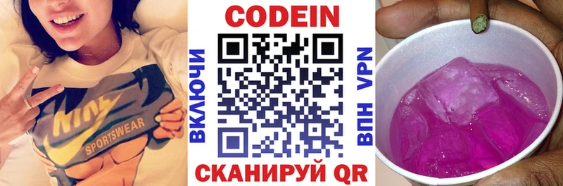 где можно купить наркотик Морозовск гидра как зайти Кодеин Purple Drank