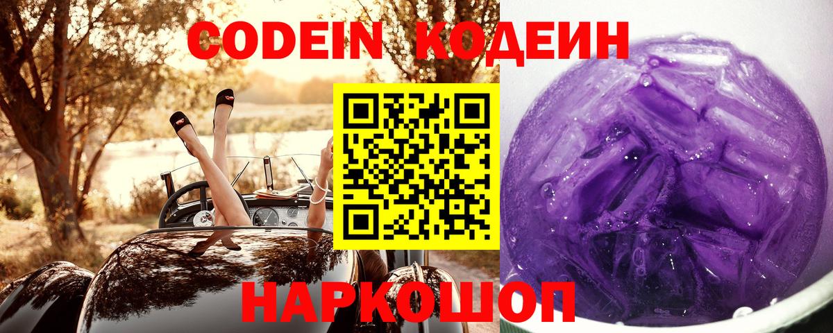 Морозовск  Кодеин напиток Lean (лин)  Кодеиновый сироп Lean напиток Lean (лин)  Вход с VPN 