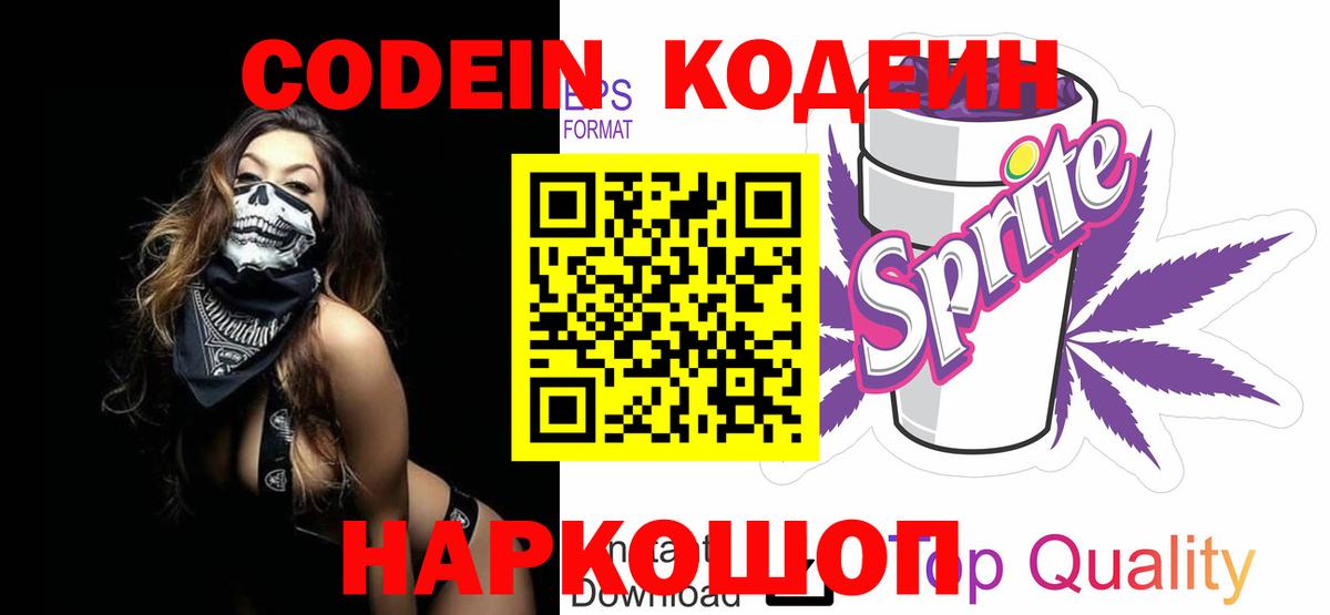 Codein Purple Drank Морозовск