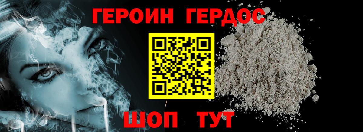 ГЕРОИН хмурый Морозовск