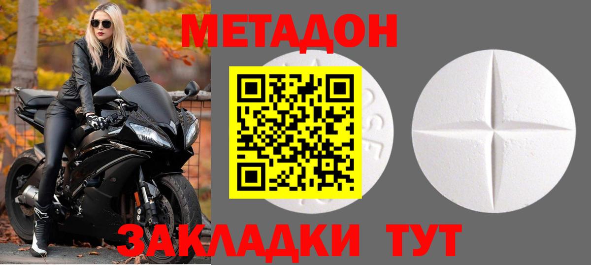 Метадон methadone Морозовск